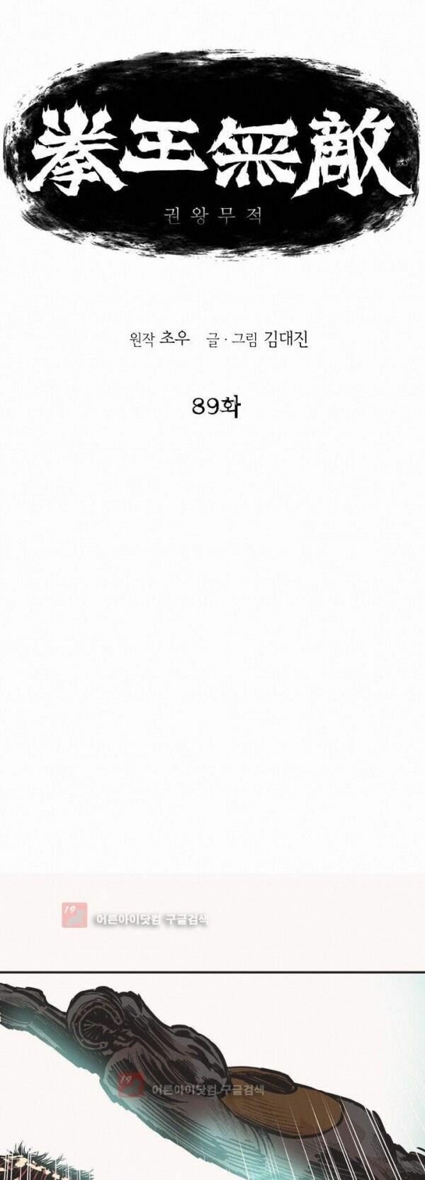 đọc truyện Bất Bại Quyền Ma Chương 90 ảnh 4 tại Thiên Thai Truyện