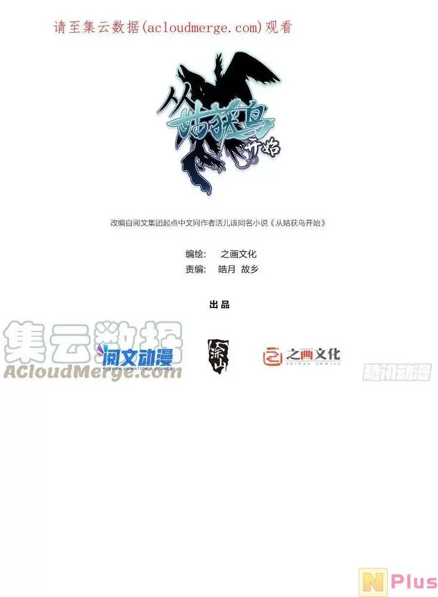 đọc truyện Bắt Đầu Từ Cửu Đầu Điểu Chương 117 ảnh 3 tại Thiên Thai Truyện