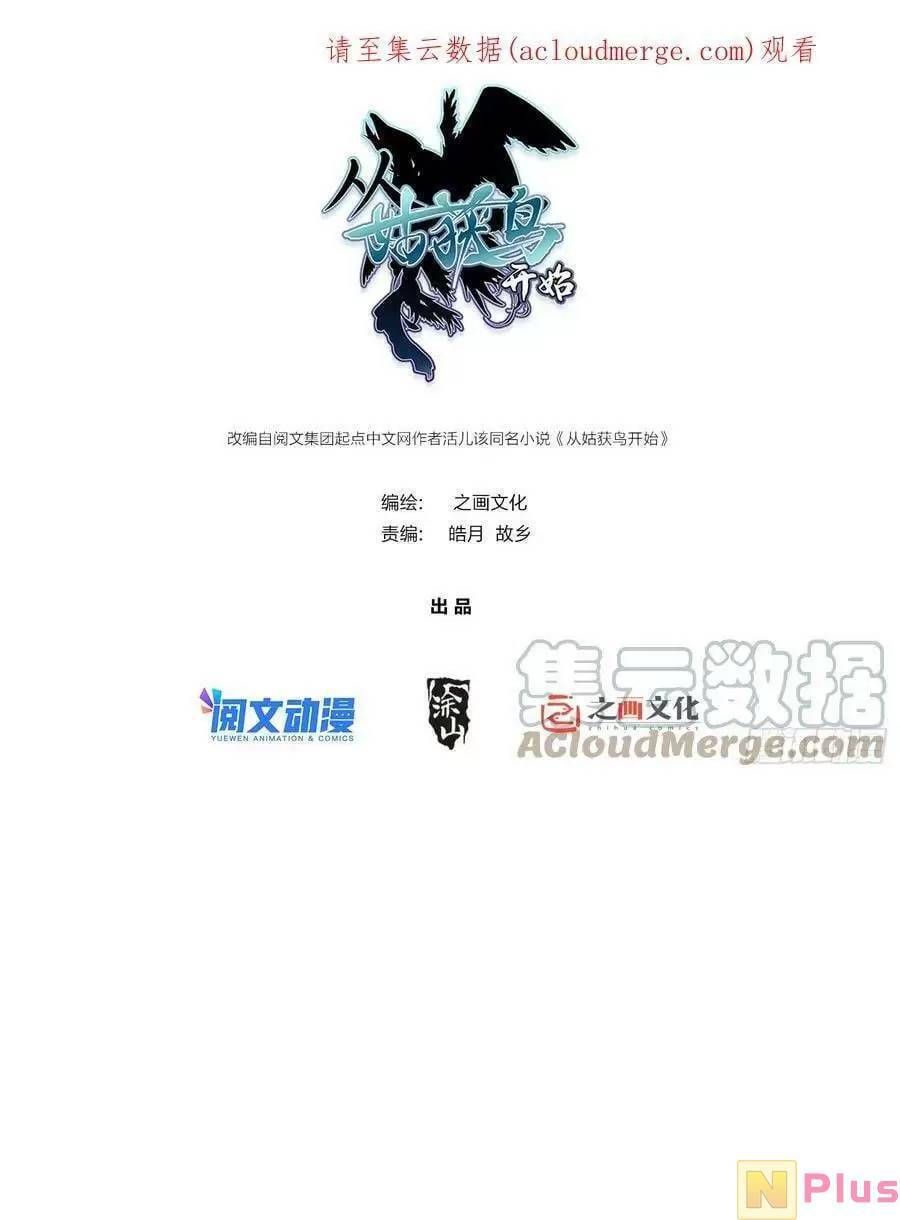 đọc truyện Bắt Đầu Từ Cửu Đầu Điểu Chương 119 ảnh 3 tại Thiên Thai Truyện