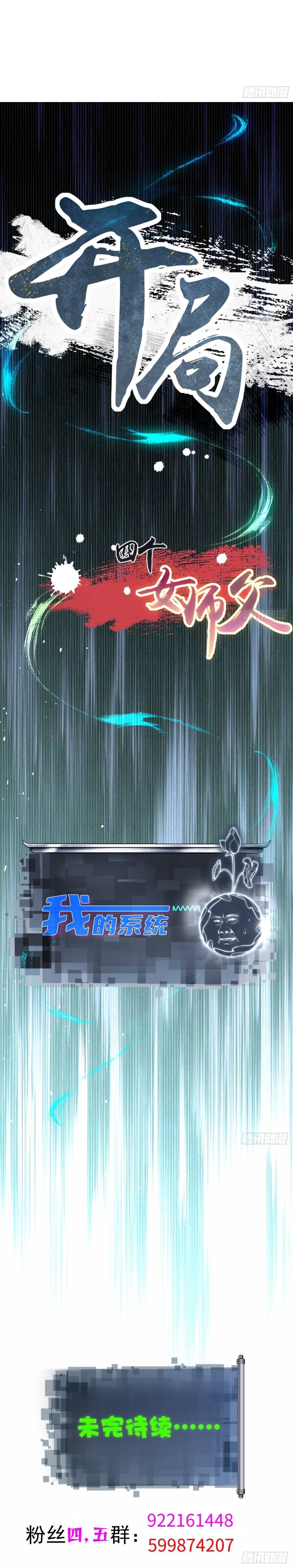 đọc truyện Bắt Đầu Với Tuyệt Sắc Sư Tôn: Hệ Thống Tổng Cục Phản Cốt Chương 189 ảnh 8 tại Thiên Thai Truyện