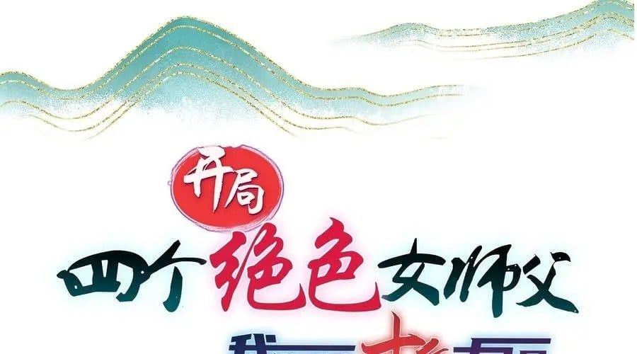 đọc truyện Bắt Đầu Với Tuyệt Sắc Sư Tôn: Hệ Thống Tổng Cục Phản Cốt Chương 194 ảnh 10 tại Thiên Thai Truyện