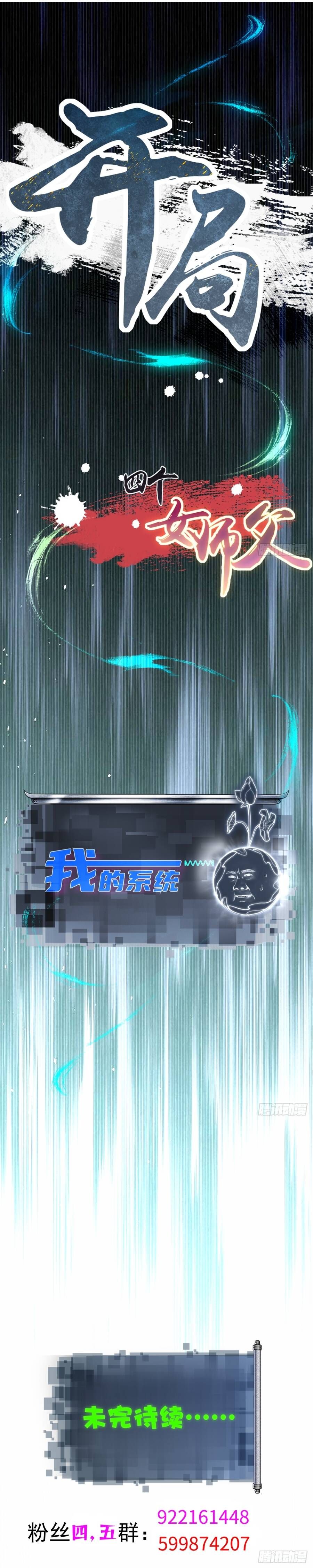 đọc truyện Bắt Đầu Với Tuyệt Sắc Sư Tôn: Hệ Thống Tổng Cục Phản Cốt Chương 197 ảnh 7 tại Thiên Thai Truyện