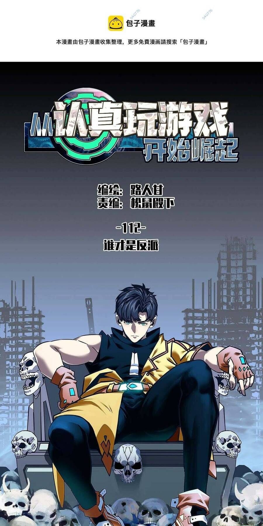 đọc truyện Bắt Đầu Vùng Dậy Từ Việc Chơi Game Nghiêm Túc Chương 112 ảnh 2 tại Truyện Dạ Ký