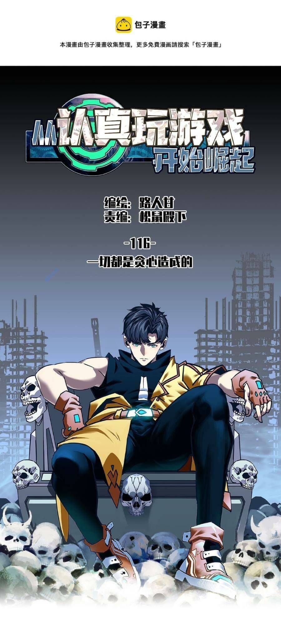 đọc truyện Bắt Đầu Vùng Dậy Từ Việc Chơi Game Nghiêm Túc Chương 116 ảnh 2 tại Truyện Dạ Ký