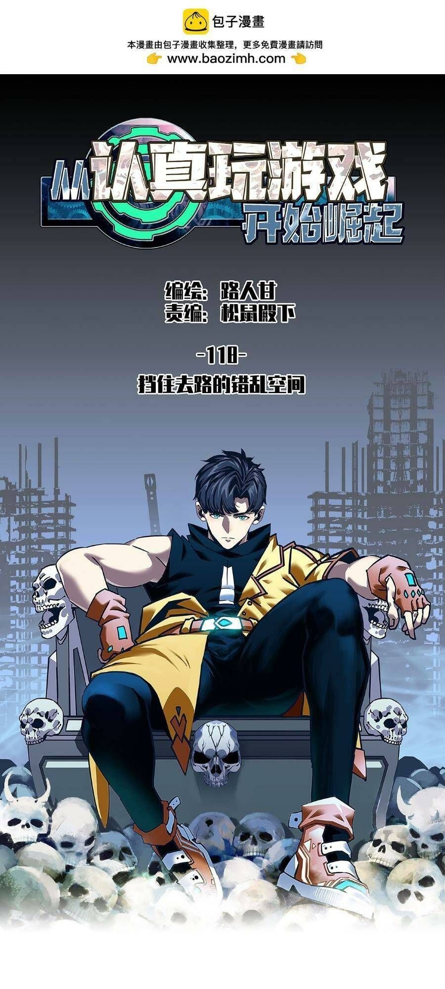 đọc truyện Bắt Đầu Vùng Dậy Từ Việc Chơi Game Nghiêm Túc Chương 118 ảnh 2 tại Truyện Dạ Ký