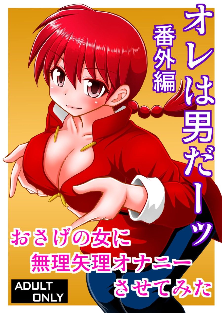 Bắt Nạt Ranma Chương 1 page 1 - Giả Dược