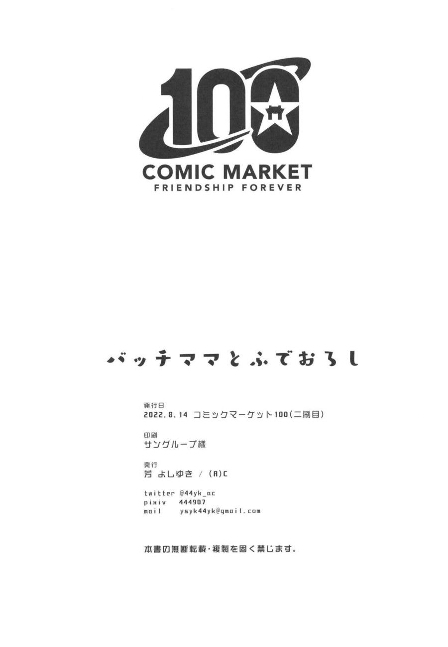 đọc truyện Batch Mama To Fude Oroshi Oneshot ảnh 19 tại Thiên Thai Truyện