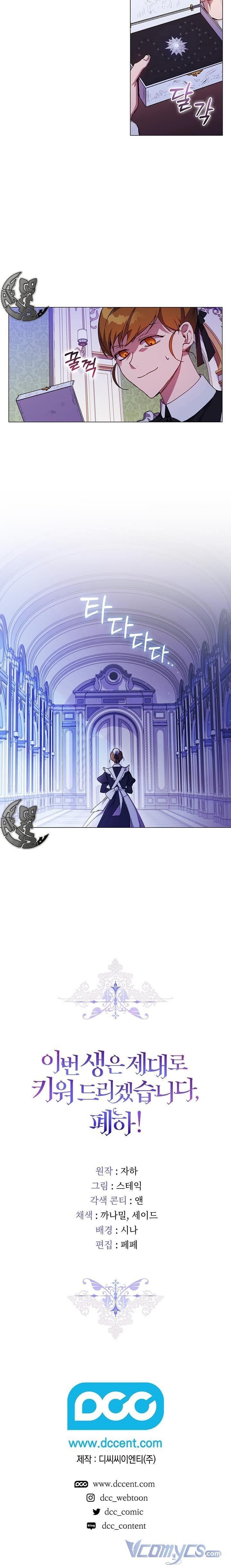 đọc truyện Bệ Hạ, Ta Sẽ Nuôi Dạy Con Của Ngài Thật Tốt Chương 26.5 ảnh 5 tại Thiên Thai Truyện