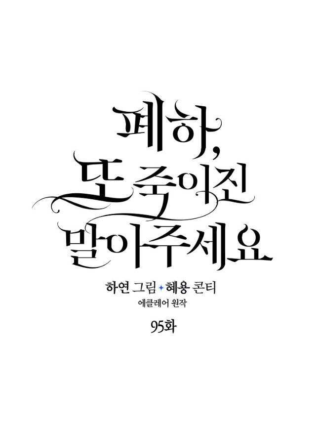 đọc truyện Bệ Hạ, Xin Đừng Giết Tôi!! Chương 95.1 ảnh 18 tại Giả Dược