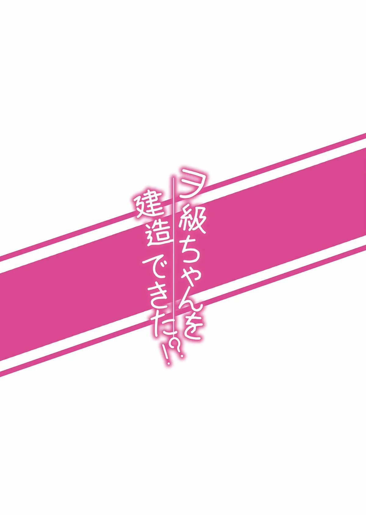 đọc truyện Bé Wo-class Đã Có Thể Kiến Tạo!? (kancolle) Oneshot ảnh 28 tại Giả Dược