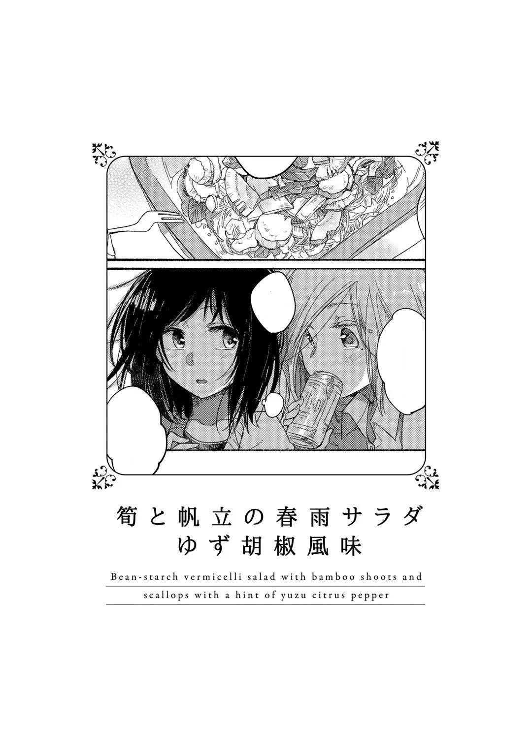 Bean-starch Vermicelli Salad With Bamboo Shoots And Scallops With A Hint Of Yuzu Citrus Pepper