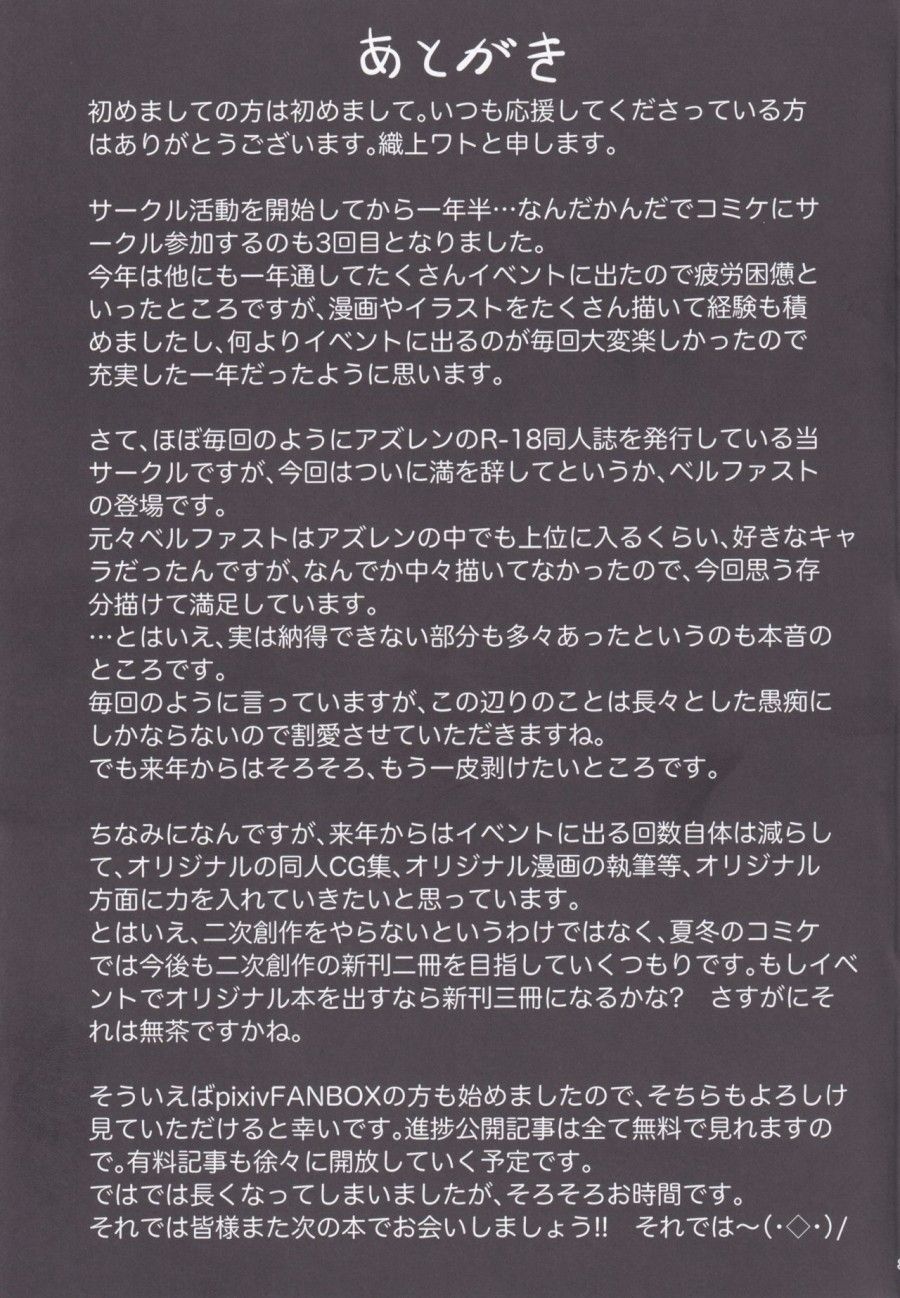 Belfast Ni Amaetai!! (azur Lane) Oneshot page 33 - Giả Dược