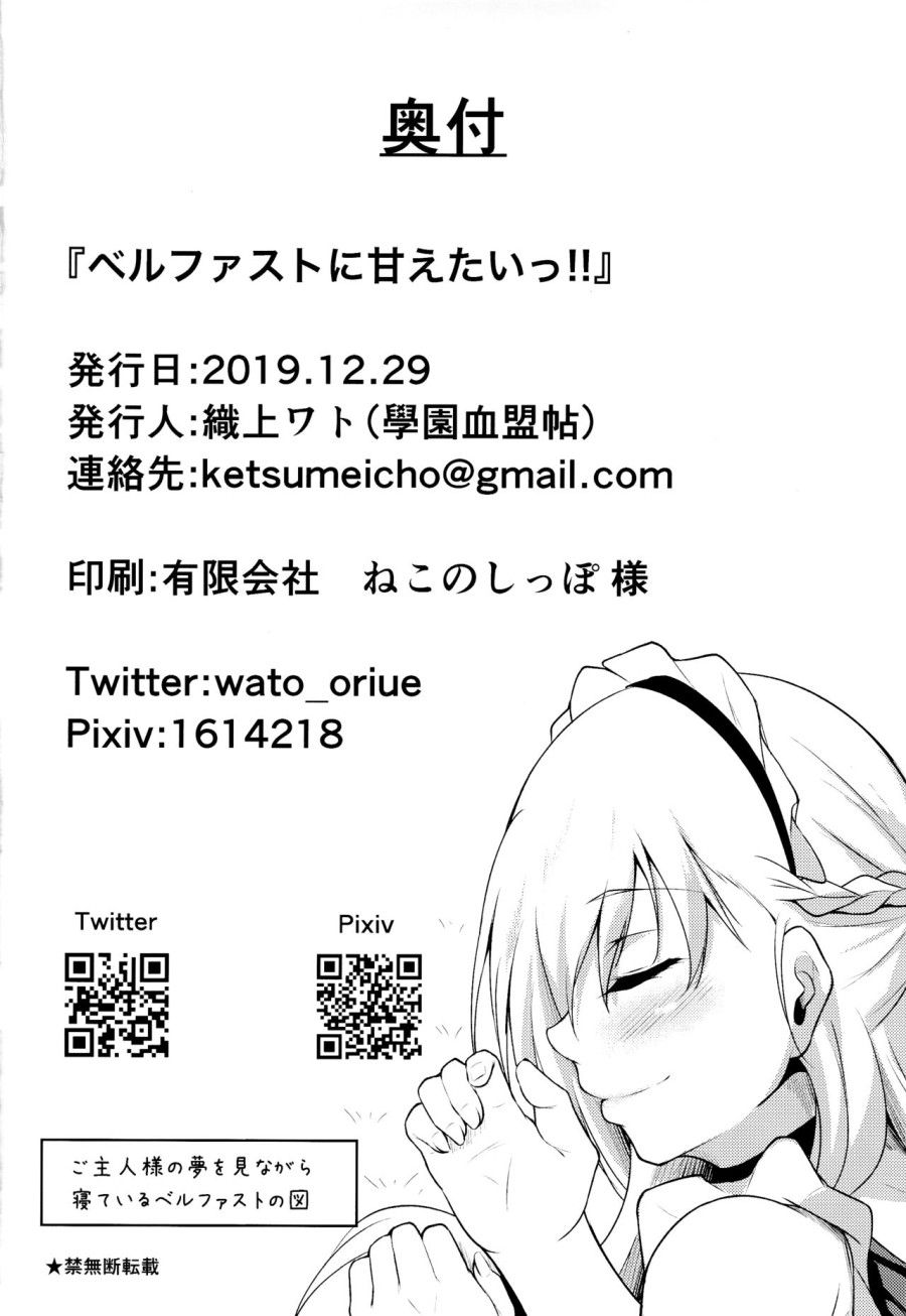 Belfast Ni Amaetai!! (azur Lane) Oneshot page 34 - Giả Dược
