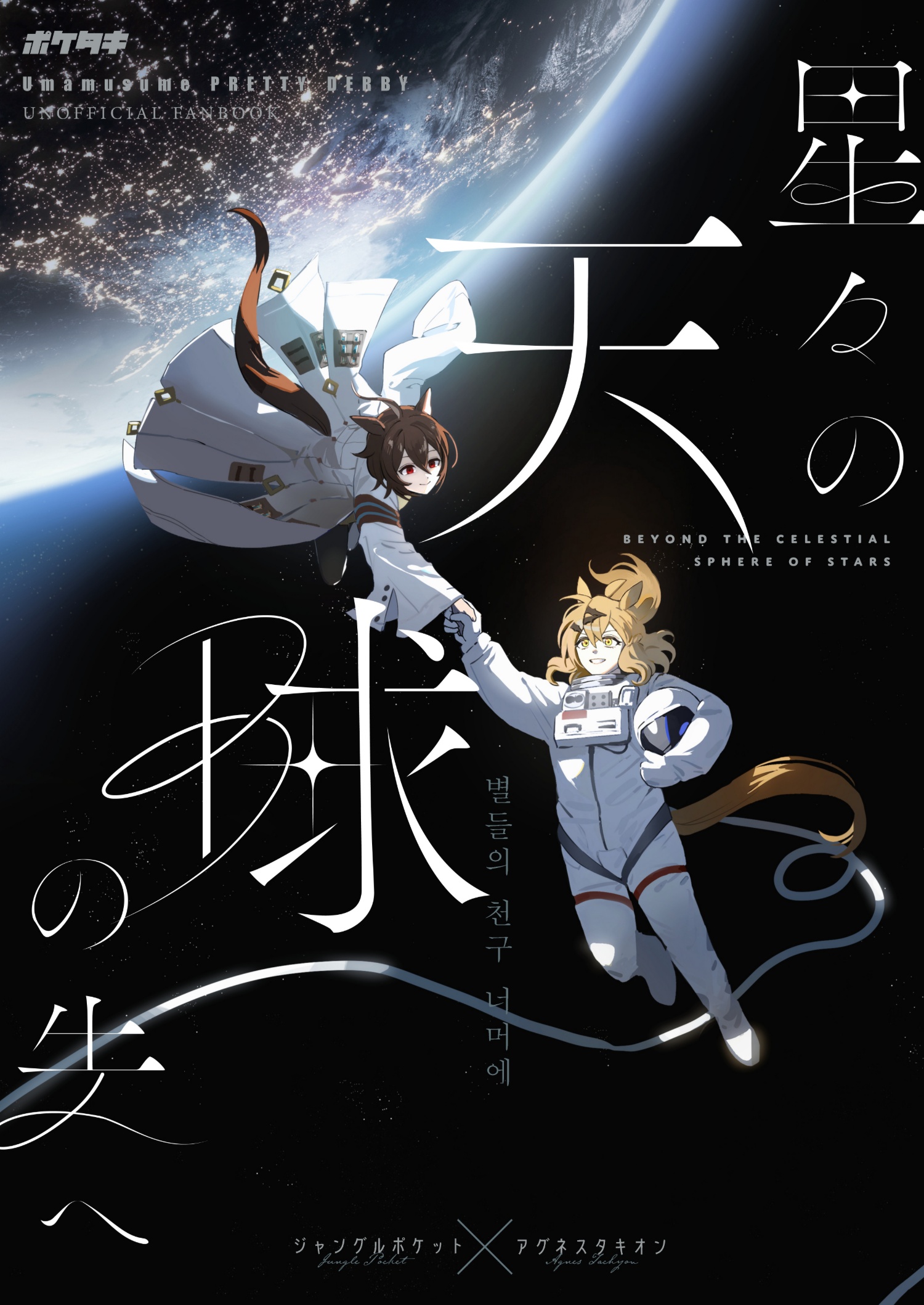 đọc truyện Bên Kia Thiên Cầu Vạn Sao Chương 1 ảnh 2 tại Thiên Thai Truyện