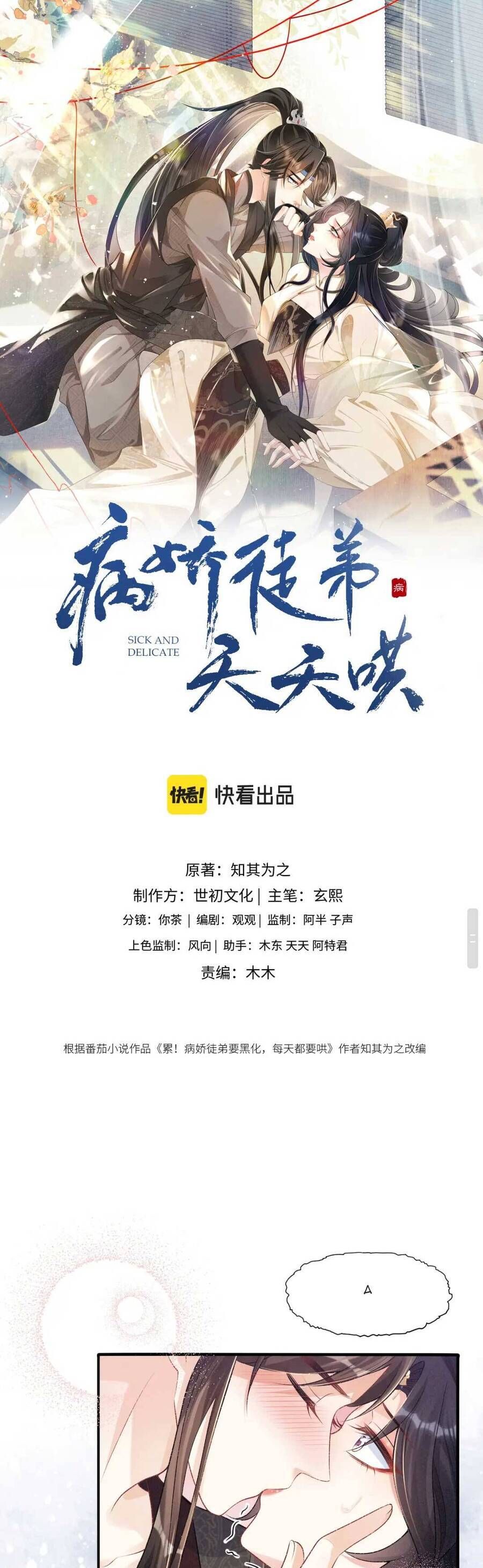 đọc truyện Bệnh Kiều Đồ Đệ Ngày Nào Cũng Phải Dỗ Dành Chương 10 ảnh 2 tại Giả Dược
