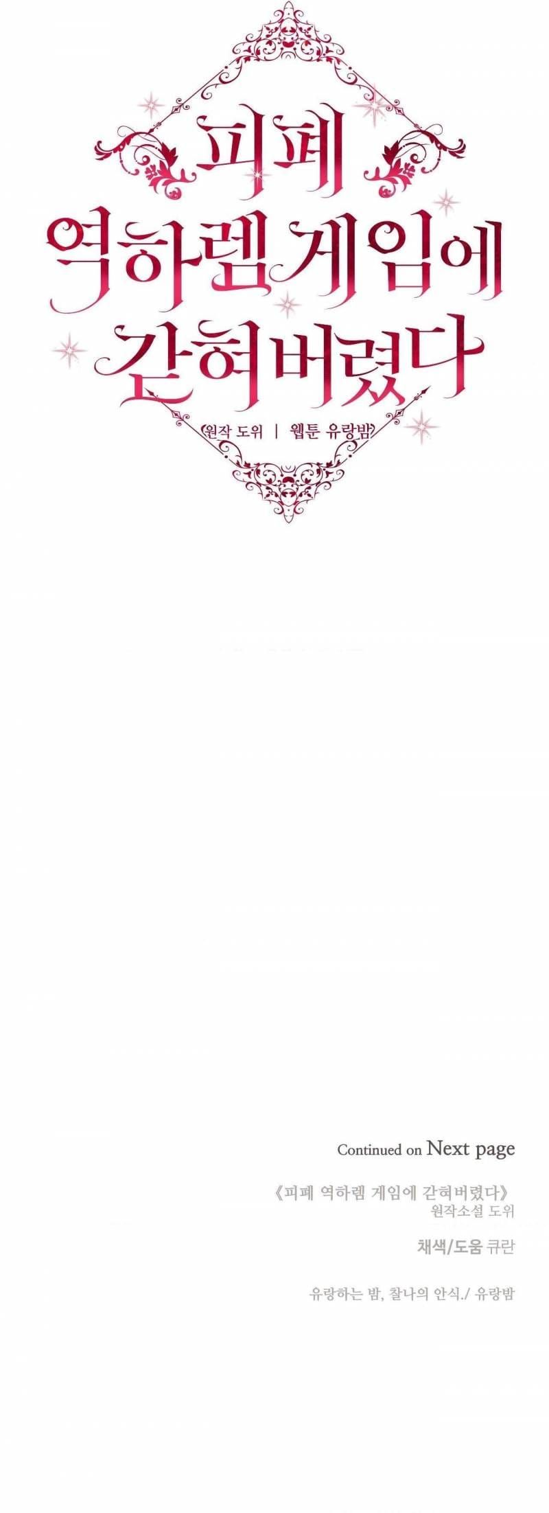 đọc truyện Bị Mắc Kẹt Trong Trò Chơi Harem Ngược Vô Vọng Chương 27 ảnh 16 tại Thiên Thai Truyện