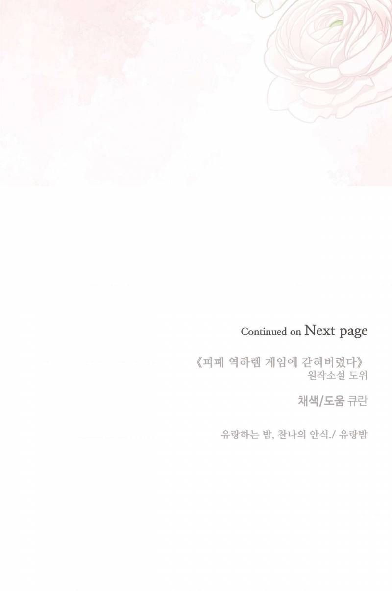 đọc truyện Bị Mắc Kẹt Trong Trò Chơi Harem Ngược Vô Vọng Chương 36 ảnh 20 tại Thiên Thai Truyện