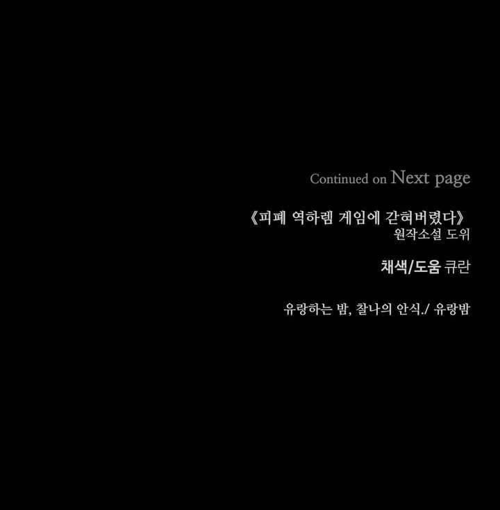 đọc truyện Bị Mắc Kẹt Trong Trò Chơi Harem Ngược Vô Vọng Chương 40 ảnh 15 tại Thiên Thai Truyện