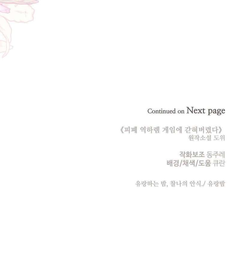 đọc truyện Bị Mắc Kẹt Trong Trò Chơi Harem Ngược Vô Vọng Chương 7 ảnh 38 tại Thiên Thai Truyện