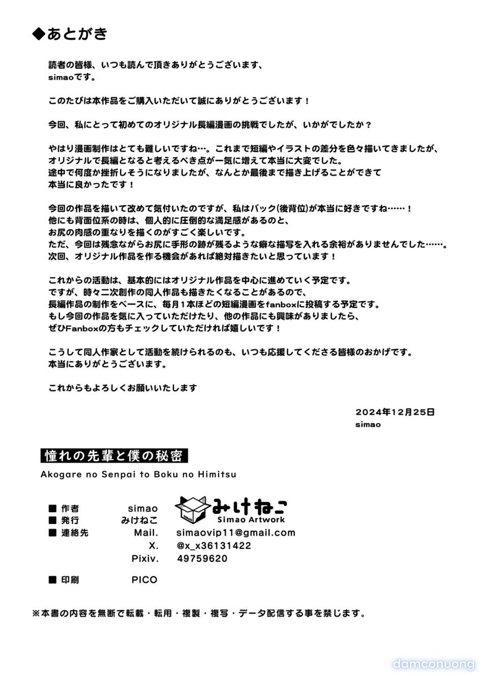 đọc truyện Bí Mật Của Tôi Với Người Tiền Bối Mà Tôi Ngưỡng Mộ Chương 0 ảnh 32 tại Thiên Thai Truyện