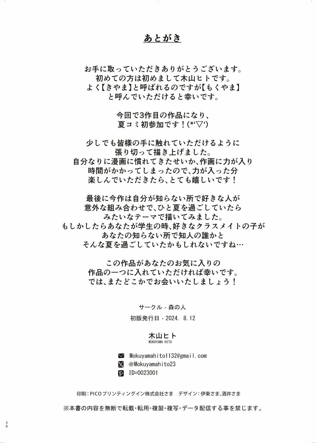 đọc truyện Bí Mật Kỳ Nghỉ Hè Mà Tôi Chưa Biết Oneshot ảnh 39 tại Thiên Thai Truyện