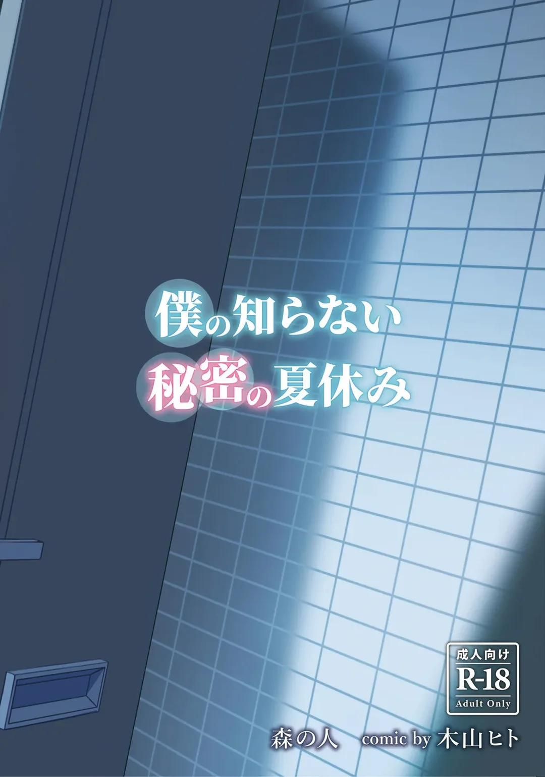 đọc truyện Bí Mật Kỳ Nghỉ Hè Mà Tôi Chưa Biết Oneshot ảnh 41 tại Thiên Thai Truyện