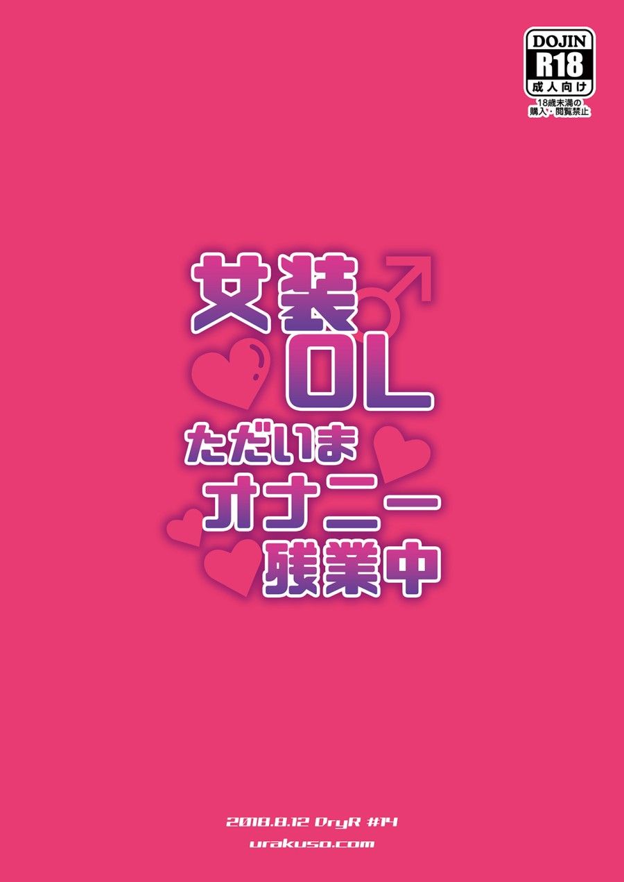 Bí Mật Sau Giờ Làm Oneshot page 27 - Giả Dược