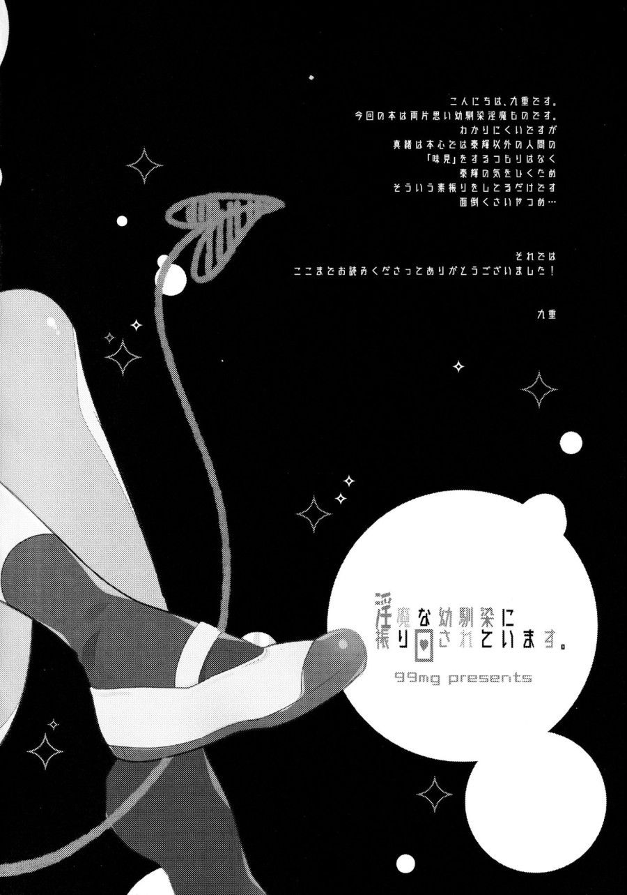 Bị Mê Hoặc Bởi Người Bạn Succubus Thuở Nhỏ Của Tôi Oneshot page 25 - Giả Dược