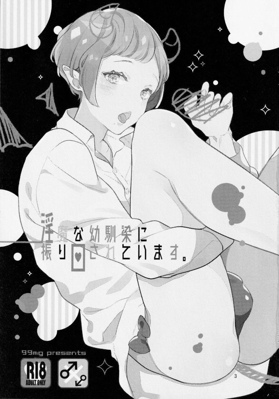 Bị Mê Hoặc Bởi Người Bạn Succubus Thuở Nhỏ Của Tôi Oneshot page 4 - Giả Dược