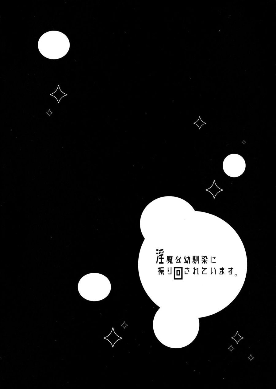 Bị Mê Hoặc Bởi Người Bạn Succubus Thuở Nhỏ Của Tôi Oneshot page 5 - Giả Dược