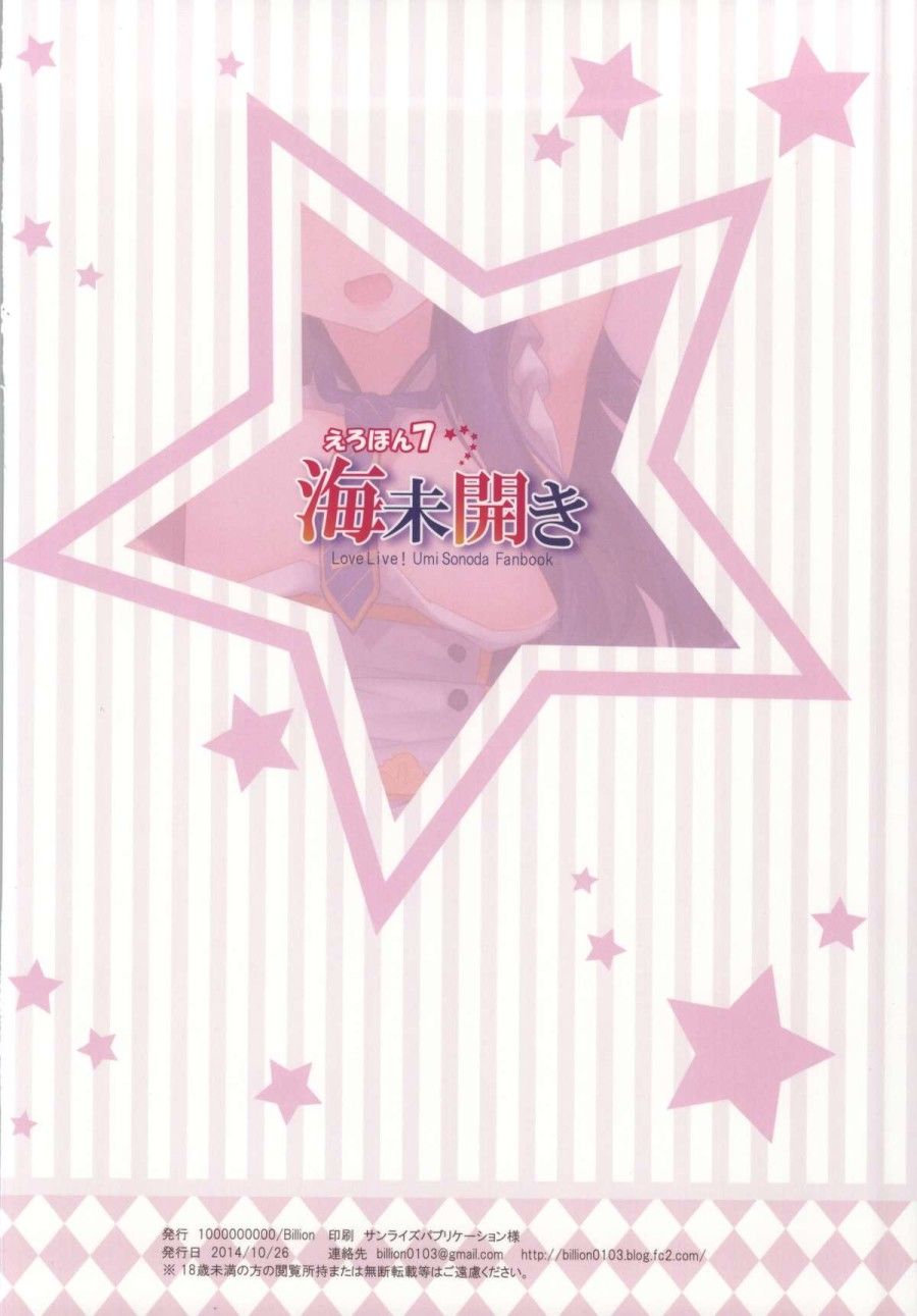 Biển Đầu Mùa Oneshot page 20 - Giả Dược