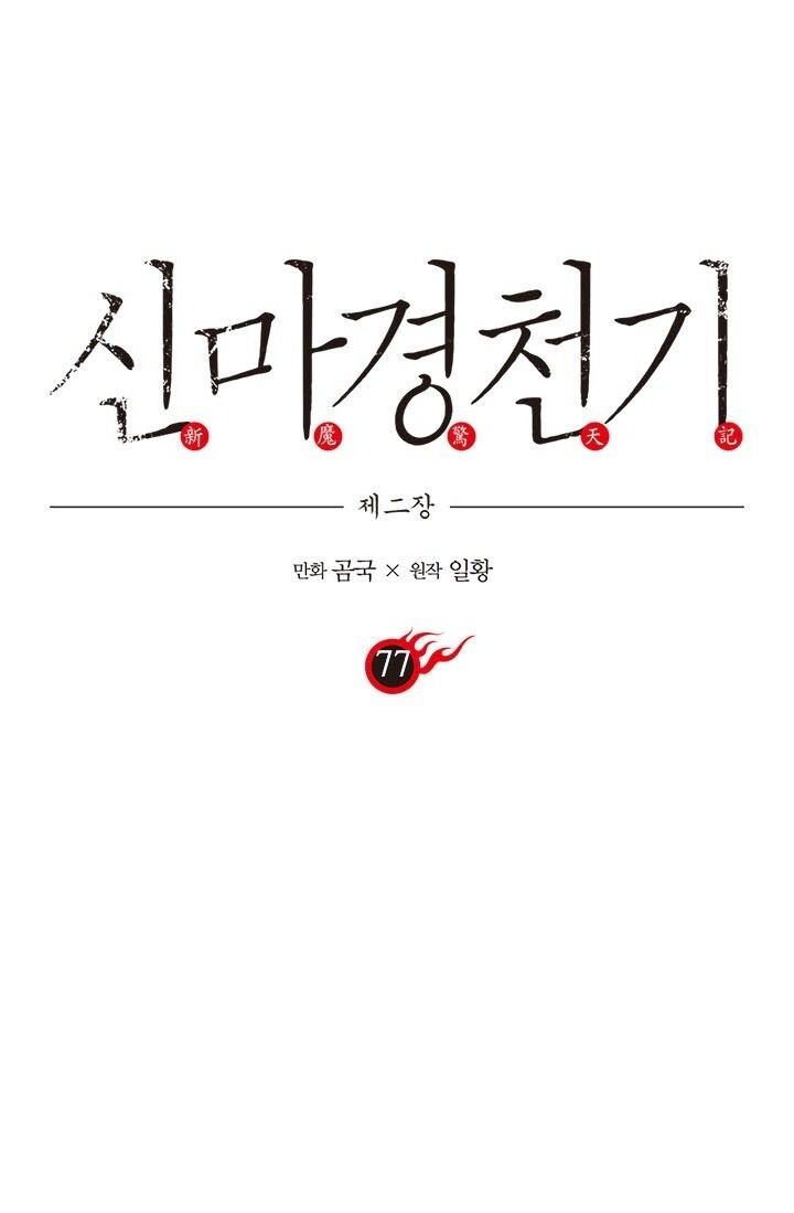 đọc truyện Biên Niên Sử Của Thiên Quỷ Chương 77 ảnh 2 tại Giả Dược