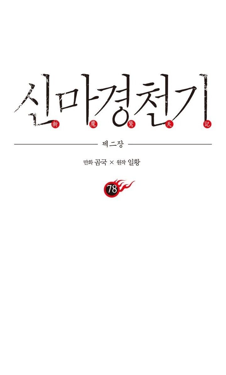 đọc truyện Biên Niên Sử Của Thiên Quỷ Chương 78 ảnh 2 tại Giả Dược