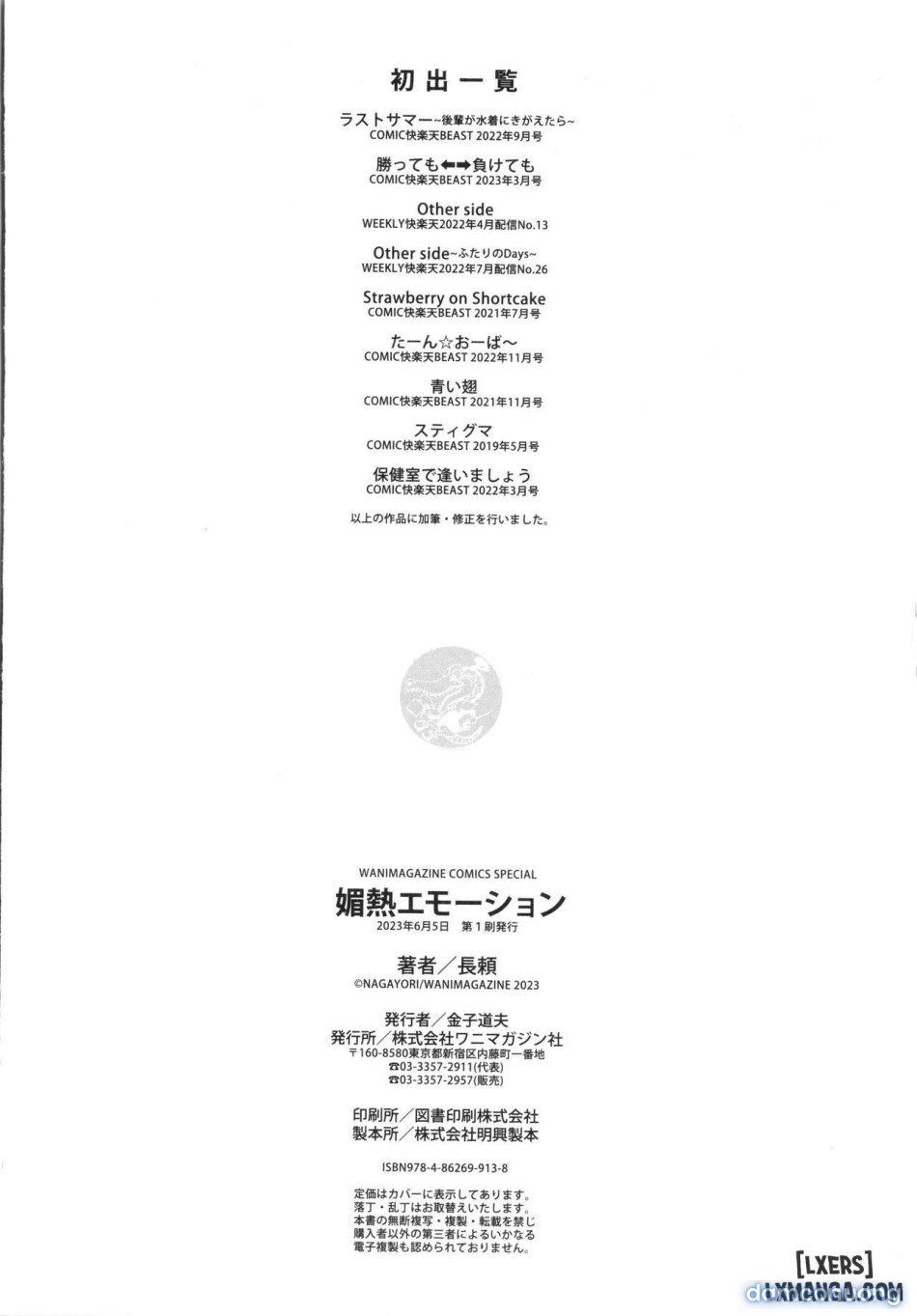 đọc truyện Binetsu Emotionnn Chương 8 ảnh 27 tại Thiên Thai Truyện