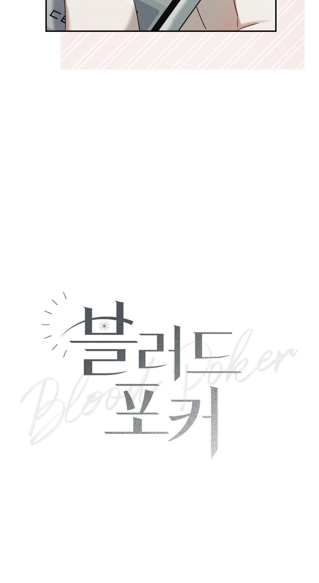 đọc truyện Blood Poker Chương 15 ảnh 21 tại Thiên Thai Truyện