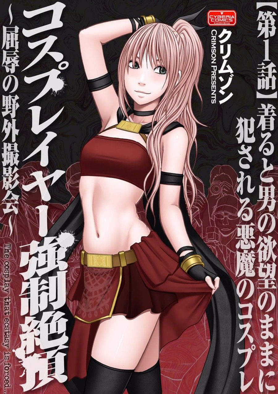 Bộ Đồ Cosplay Bí Ẩn Đem Lại Cảm Giác Mạnh Chương 1 page 1 - Giả Dược