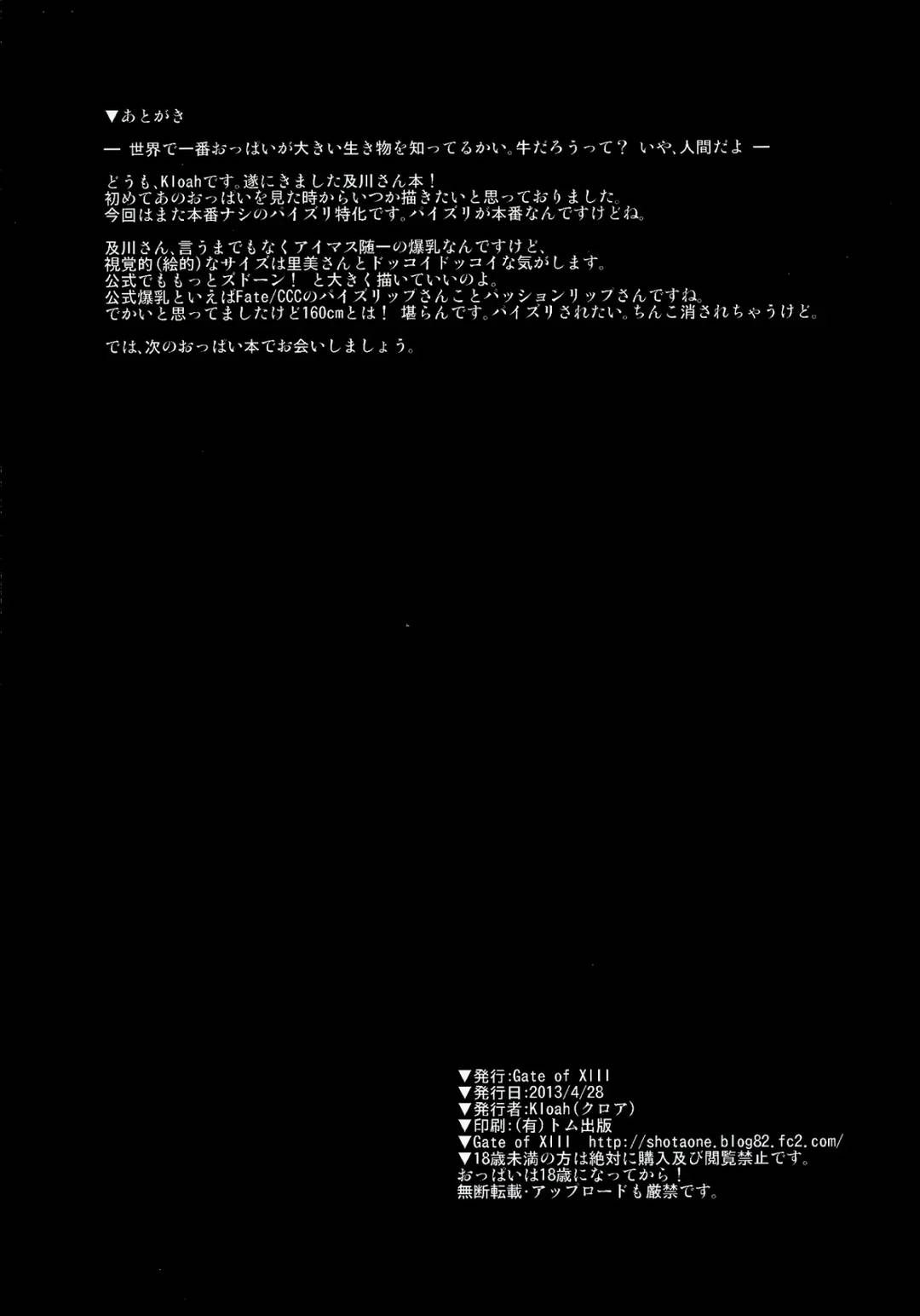 đọc truyện Bộ Ngực 105cm Của Shizuku Oikawa Là Của Tôi Hết! Oneshot ảnh 27 tại Thiên Thai Truyện