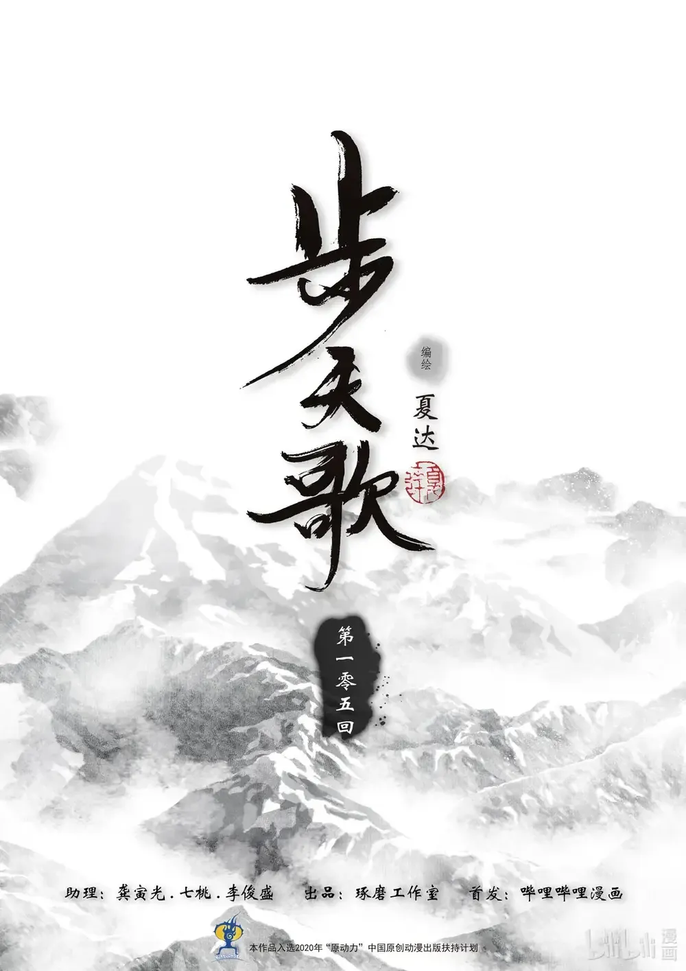 đọc truyện Bộ Thiên Ca Chương 105 ảnh 4 tại Thiên Thai Truyện