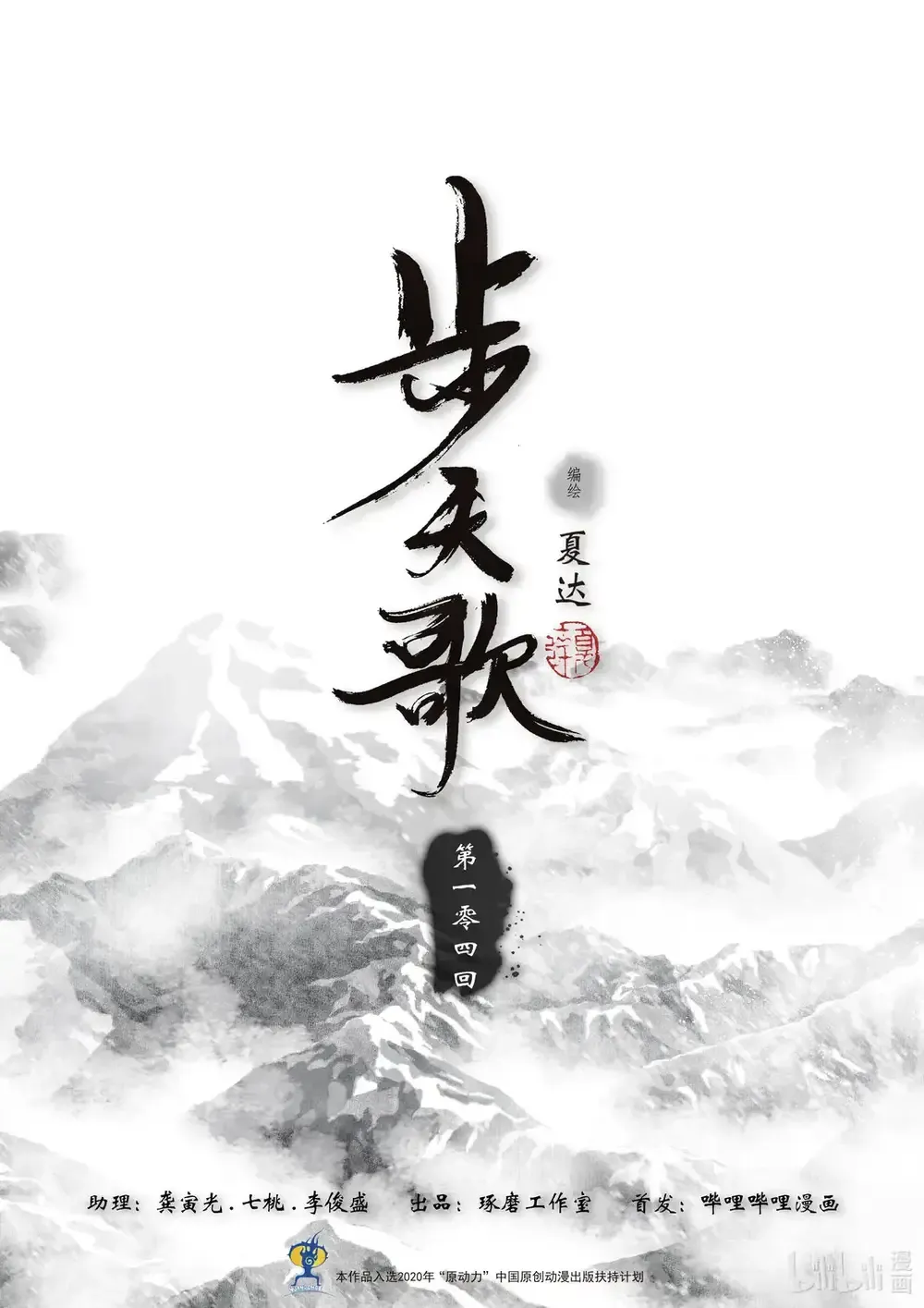 đọc truyện Bộ Thiên Ca Chương 109 ảnh 4 tại Thiên Thai Truyện