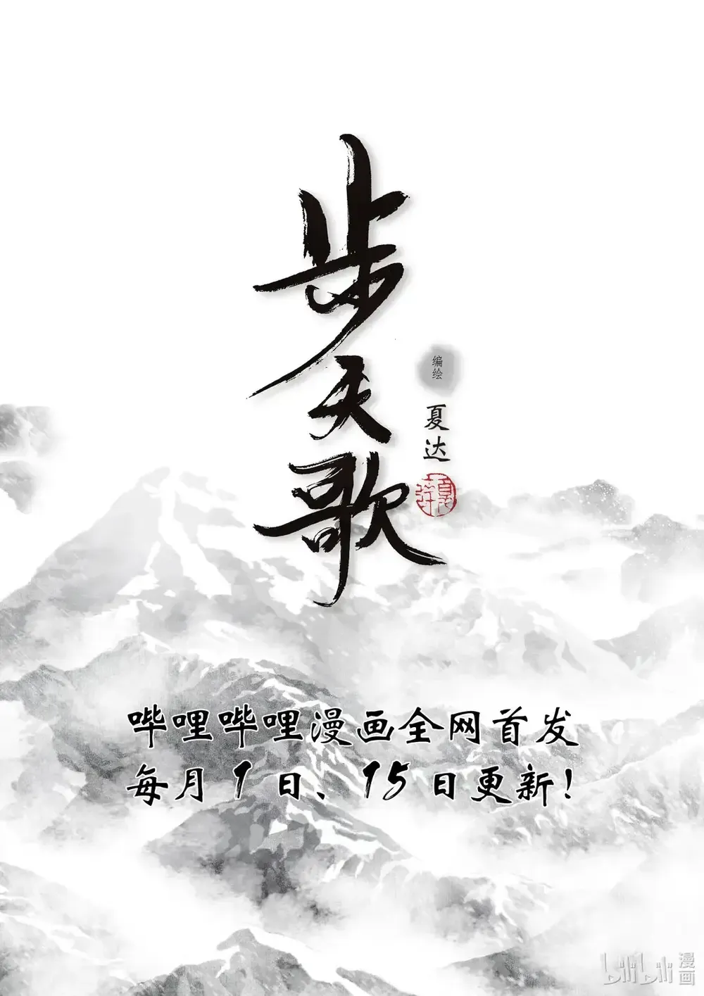 đọc truyện Bộ Thiên Ca Chương 109 ảnh 6 tại Thiên Thai Truyện