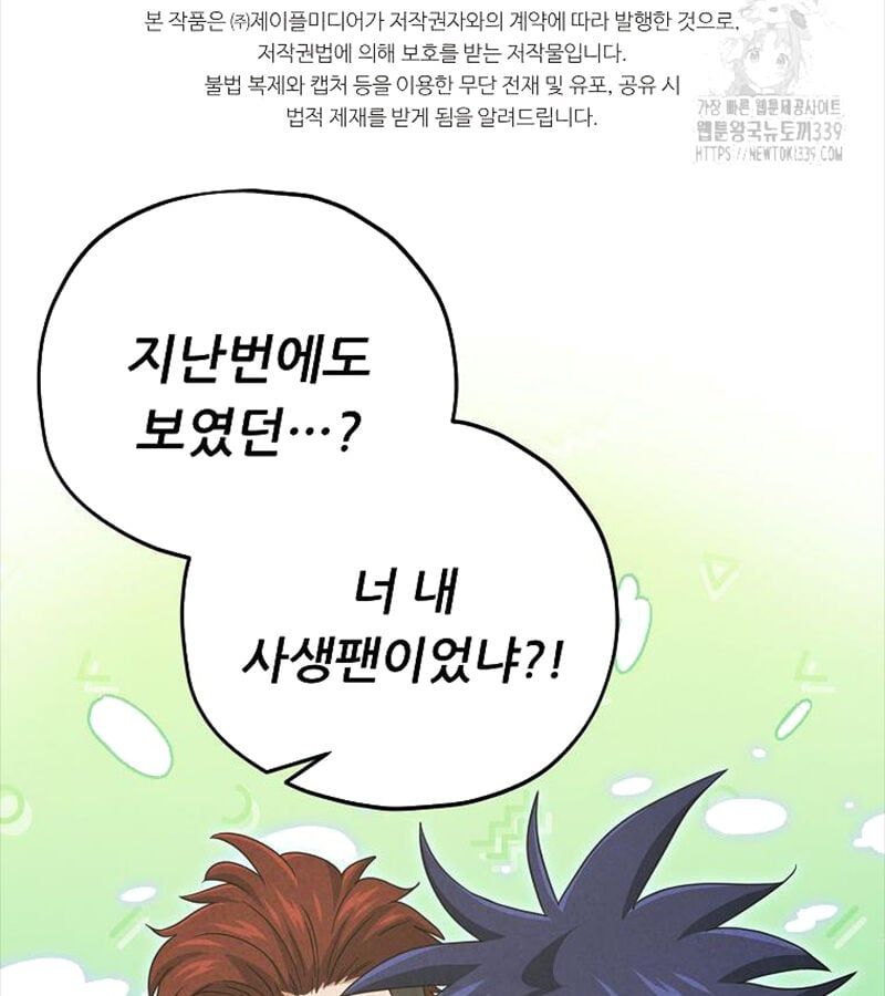 đọc truyện Bố Tôi Quá Mạnh Chương 168 ảnh 216 tại Thiên Thai Truyện