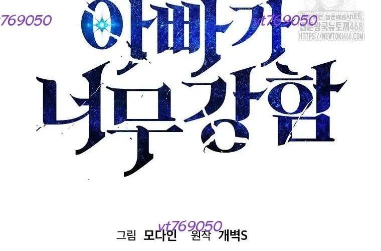 đọc truyện Bố Tôi Quá Mạnh Chương 218 ảnh 25 tại Thiên Thai Truyện