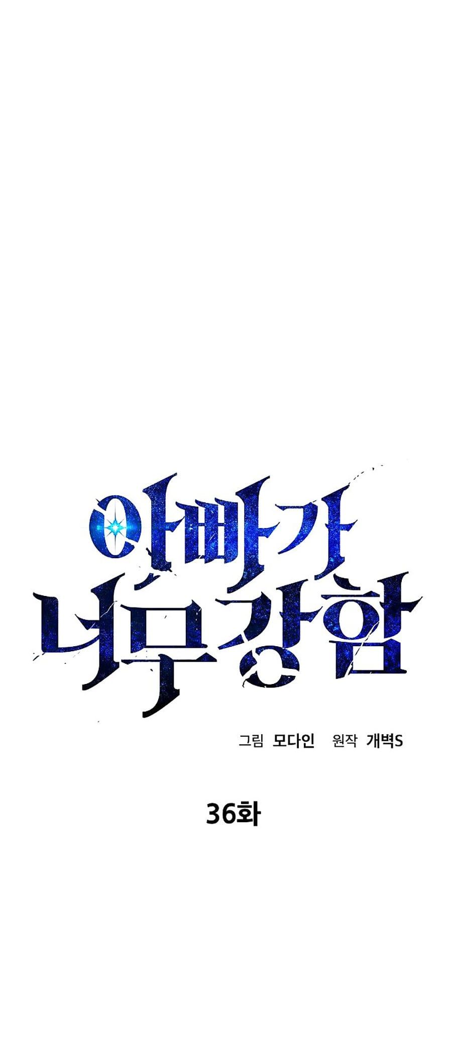 đọc truyện Bố Tôi Quá Mạnh Chương 36 ảnh 3 tại Thiên Thai Truyện