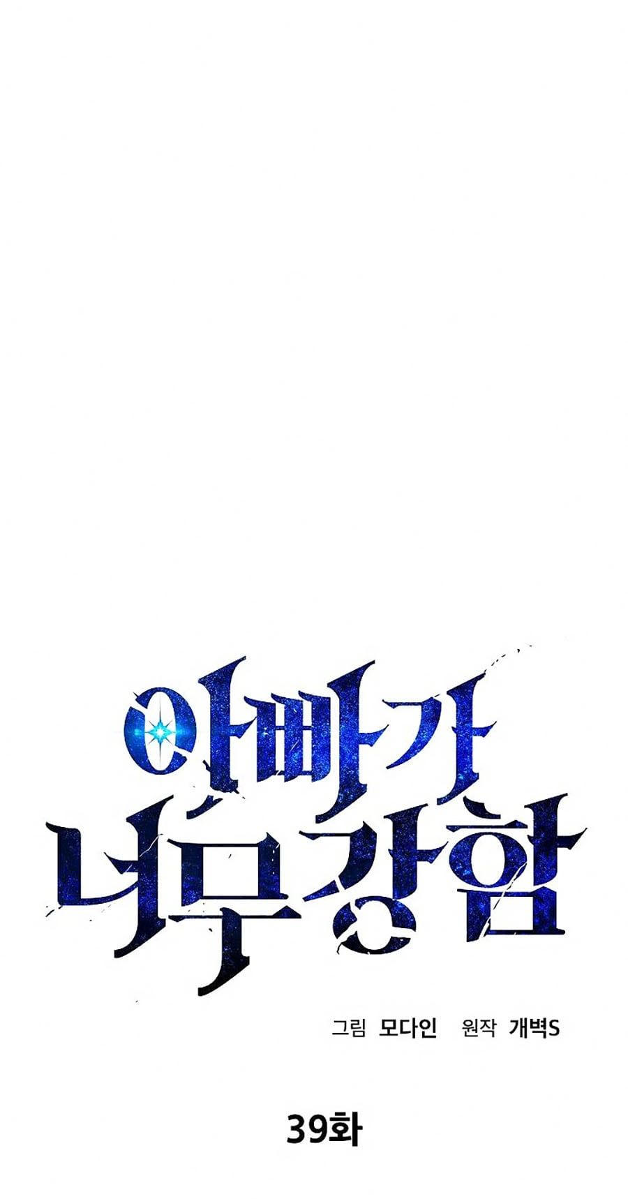 đọc truyện Bố Tôi Quá Mạnh Chương 39 ảnh 3 tại Thiên Thai Truyện