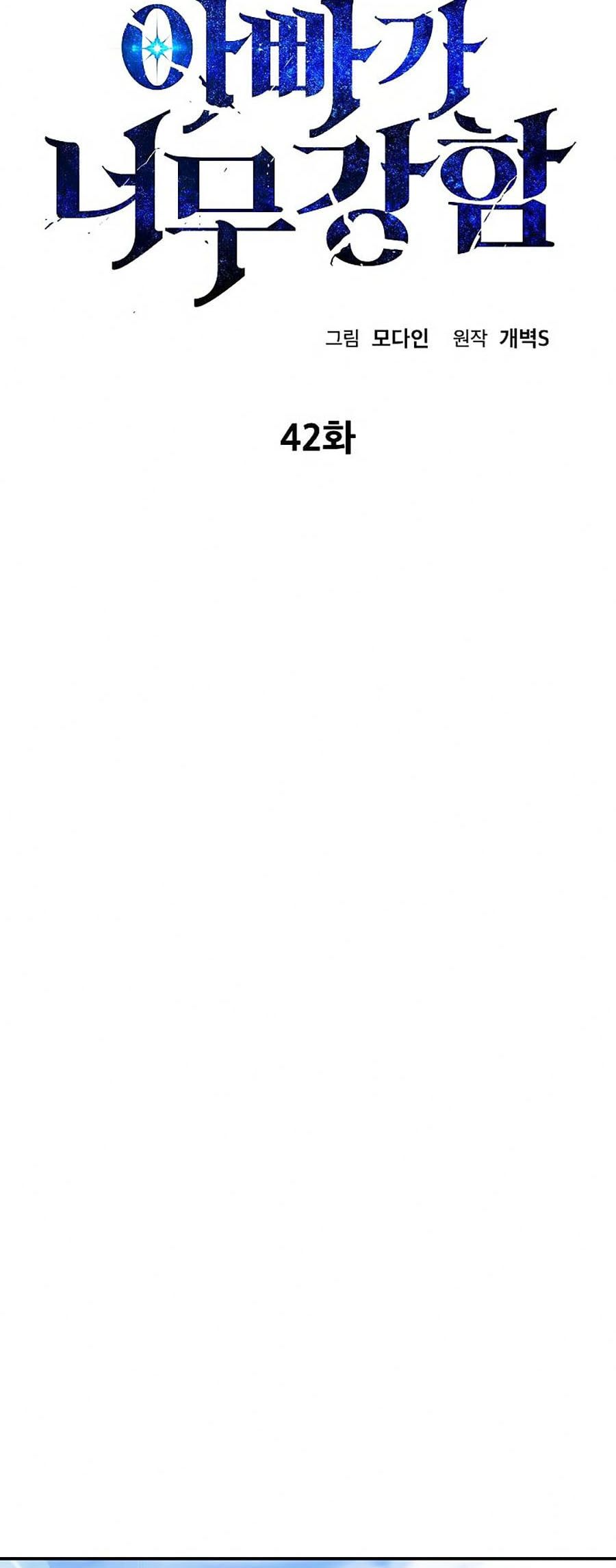 đọc truyện Bố Tôi Quá Mạnh Chương 42 ảnh 9 tại Thiên Thai Truyện