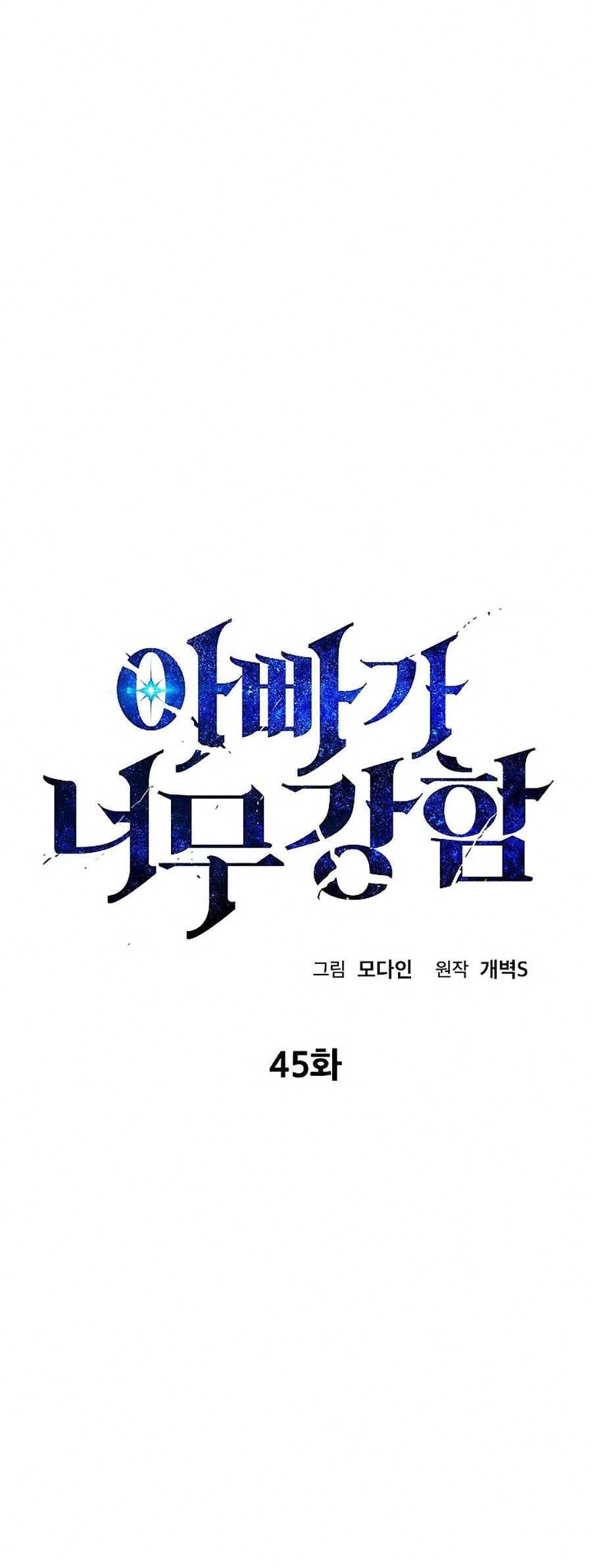 đọc truyện Bố Tôi Quá Mạnh Chương 45 ảnh 3 tại Thiên Thai Truyện