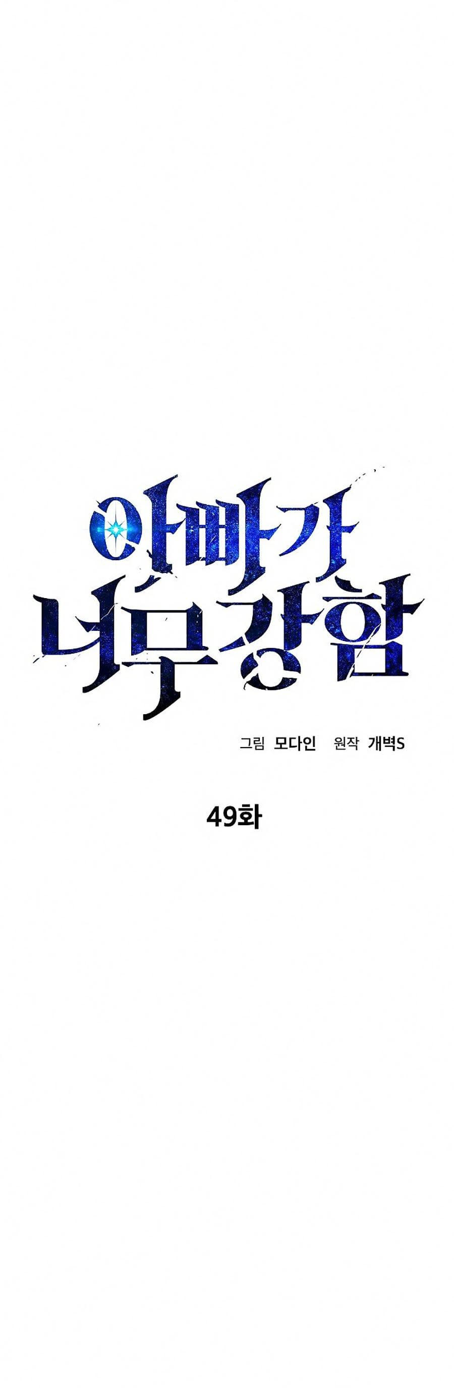 đọc truyện Bố Tôi Quá Mạnh Chương 49 ảnh 3 tại Thiên Thai Truyện