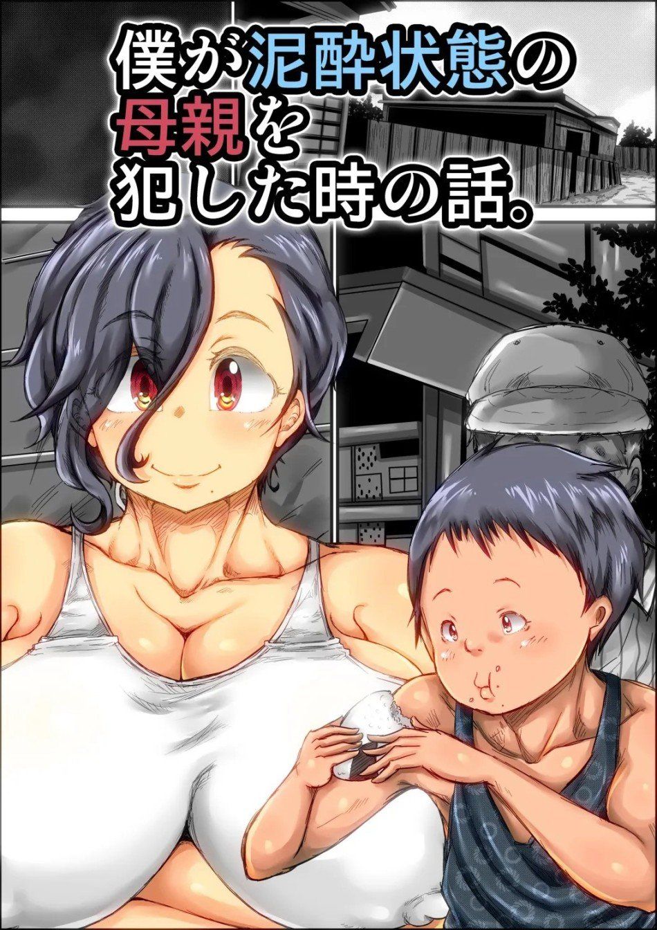 đọc truyện Boku Ga Deisui Joutai No Hahaoya O Okashita Toki No Hanashi Oneshot ảnh 4 tại Giả Dược