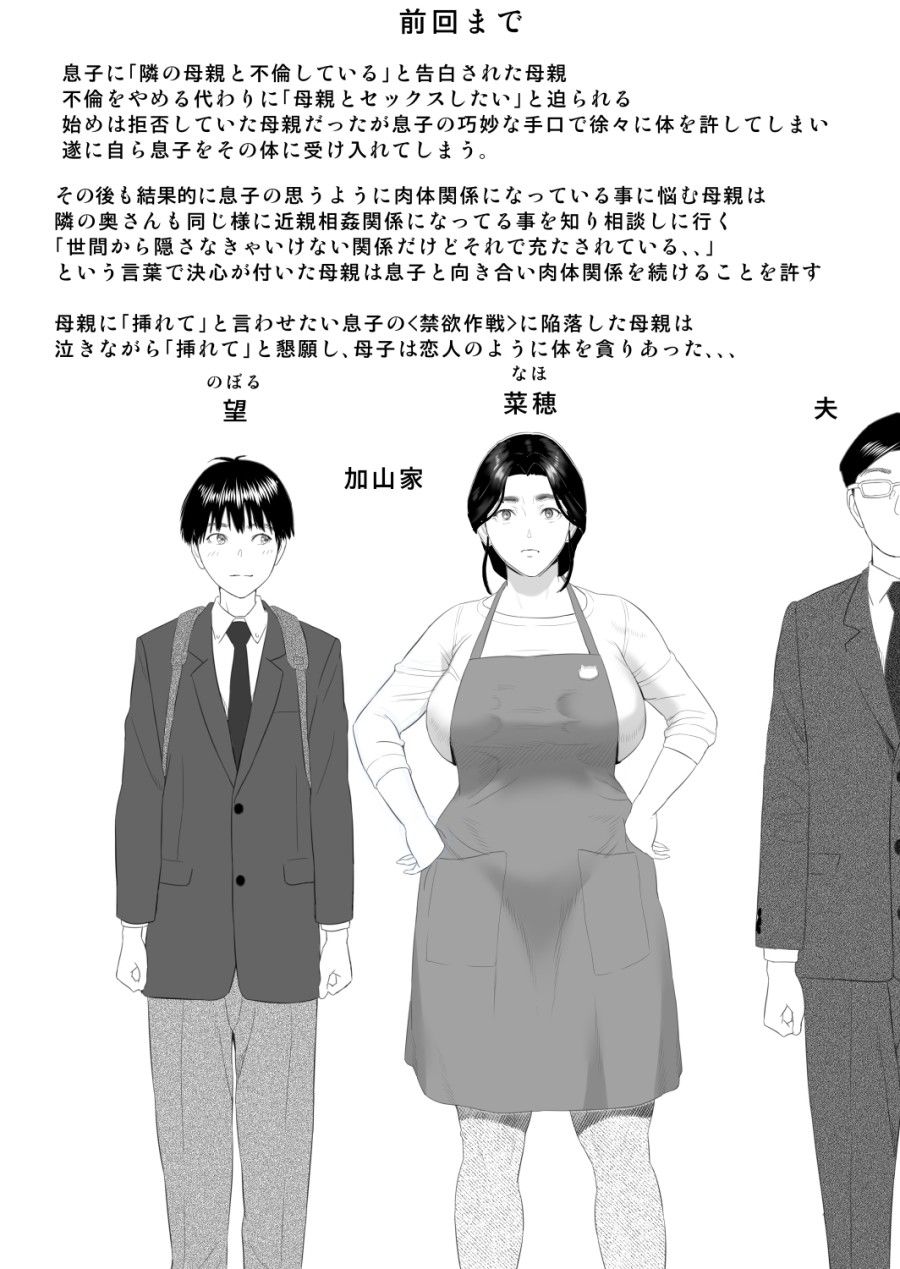 đọc truyện Boku Ga Okaa-san To Konna Koto Ni Nacchau Hanashi 8 Numa Hen Oneshot ảnh 4 tại Thiên Thai Truyện