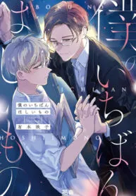 đọc truyện Boku No Ichiban Hoshii Mono Giả Dược